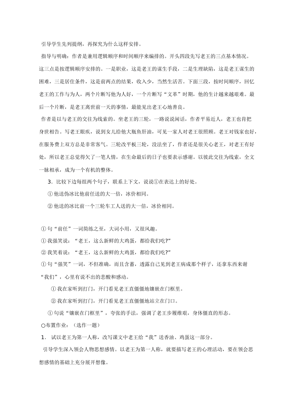 八年级语文 9 老王1　教案人教版_第3页