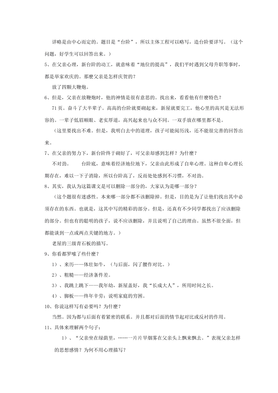 八年级语文 8 台阶2　教案人教版_第2页