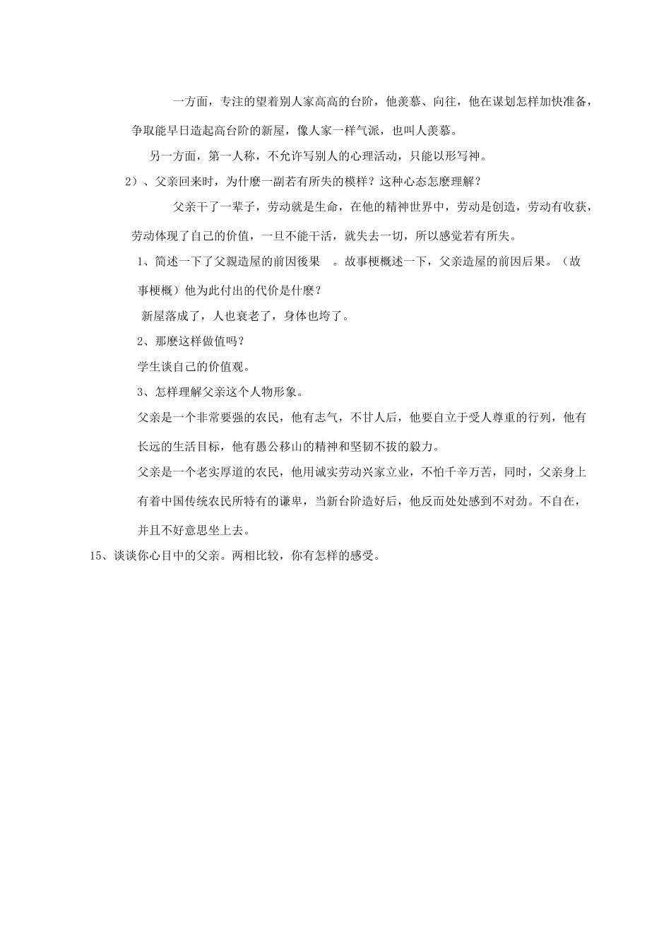 八年级语文 8 台阶2　教案人教版_第3页