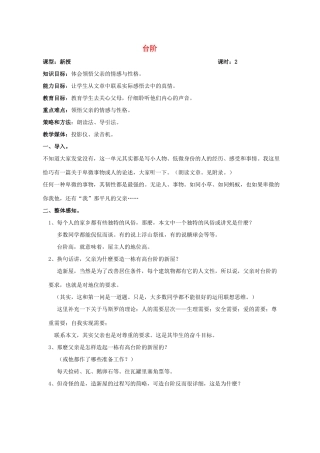 八年级语文 8 台阶2　教案人教版