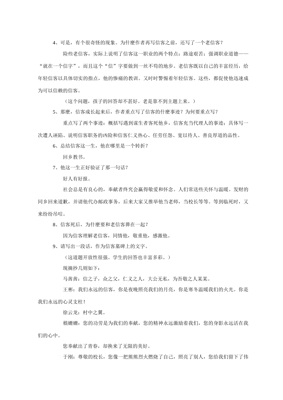 八年级语文 9 老王3　教案人教版_第2页