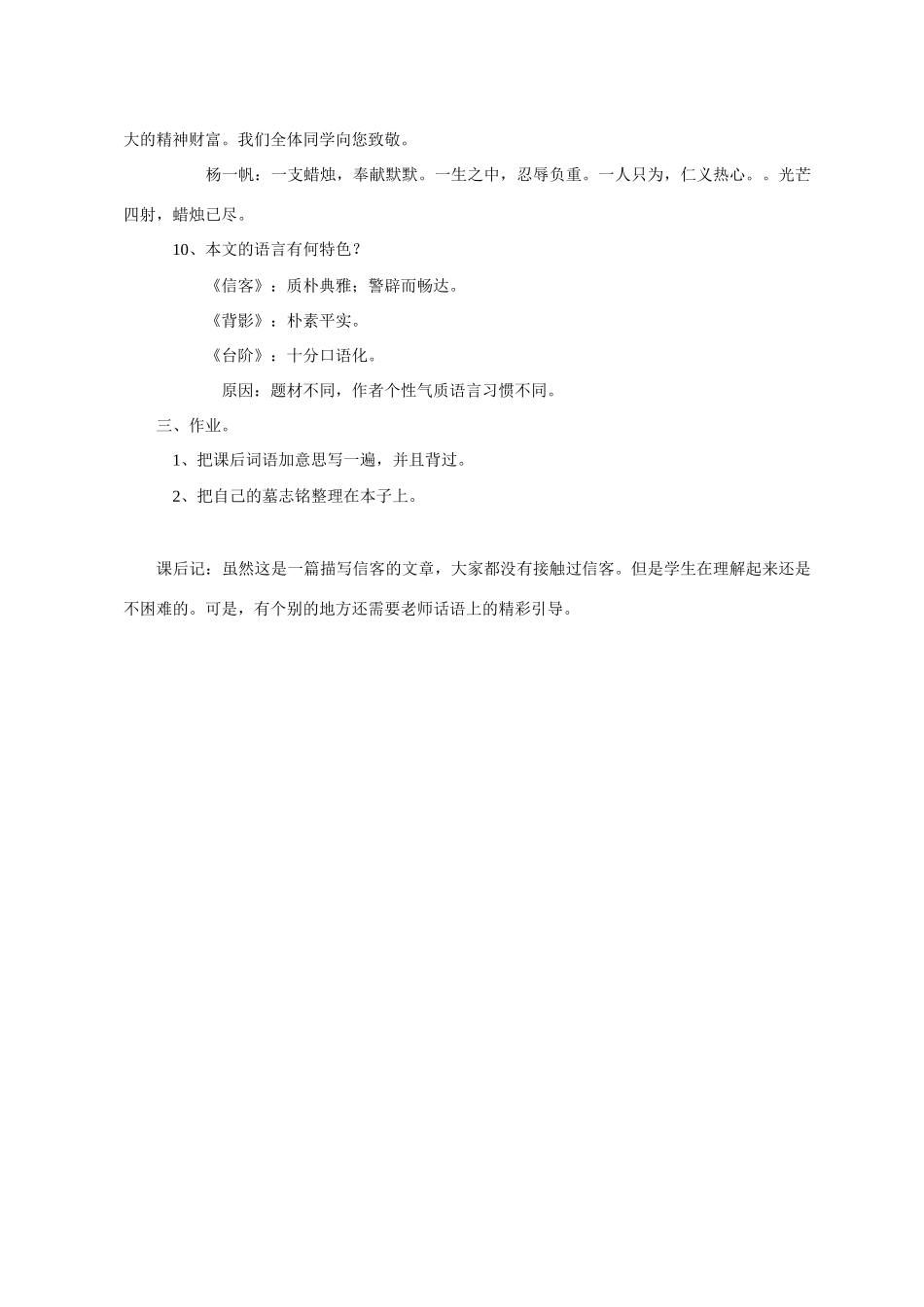 八年级语文 9 老王3　教案人教版_第3页