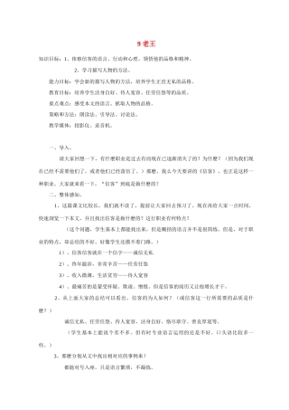 八年级语文 9 老王3　教案人教版