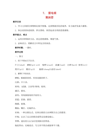 八年级语文 7雷电颂 教案人教版