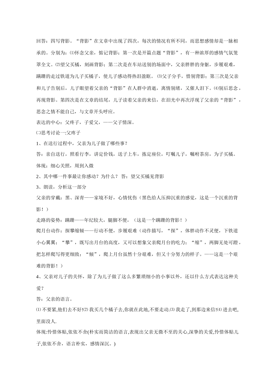八年级语文 7 背影3　教案人教版_第2页