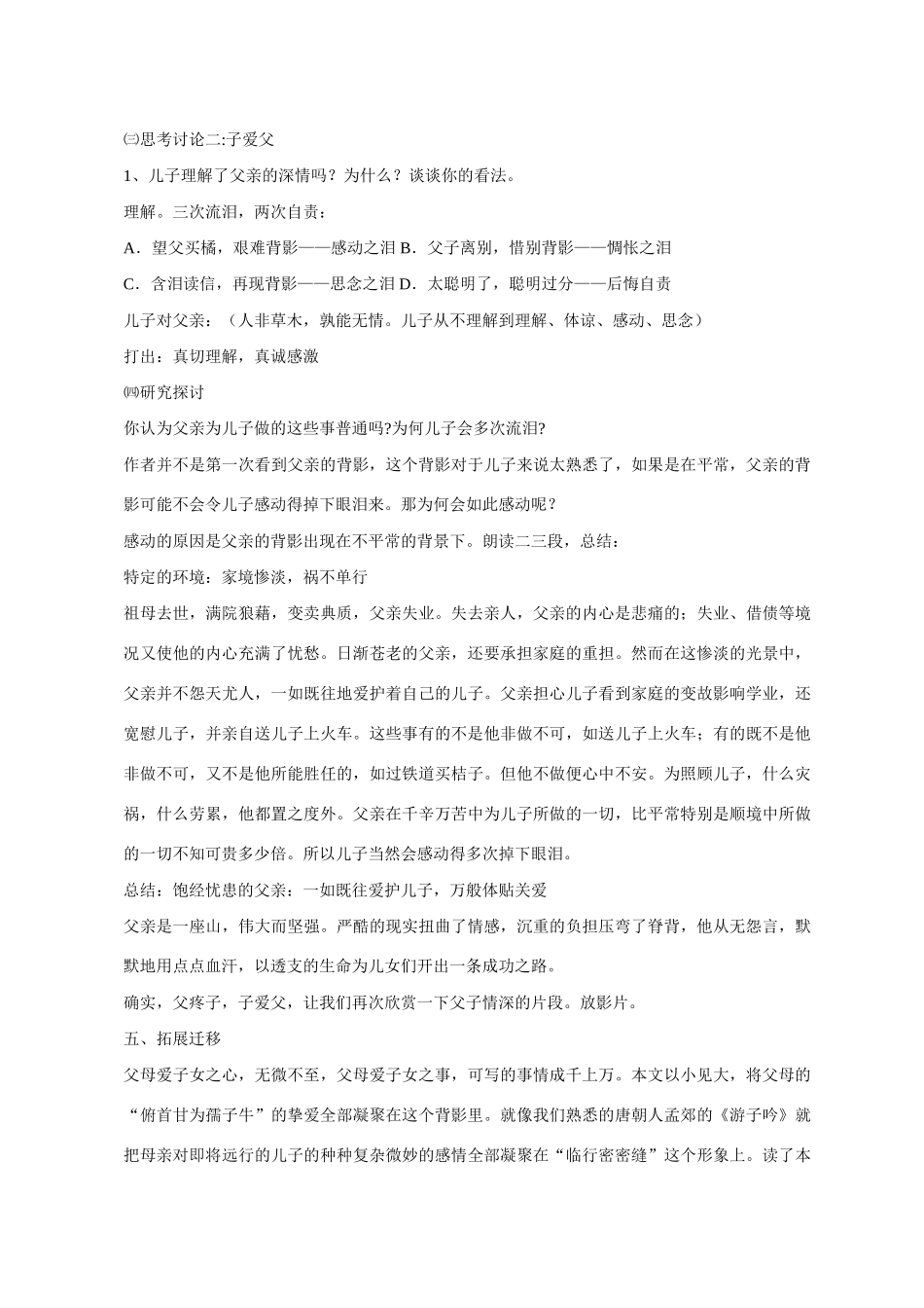 八年级语文 7 背影3　教案人教版_第3页