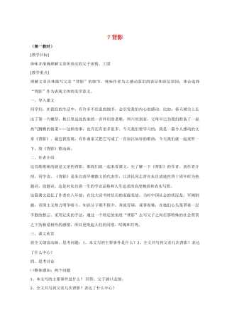 八年级语文 7 背影3　教案人教版