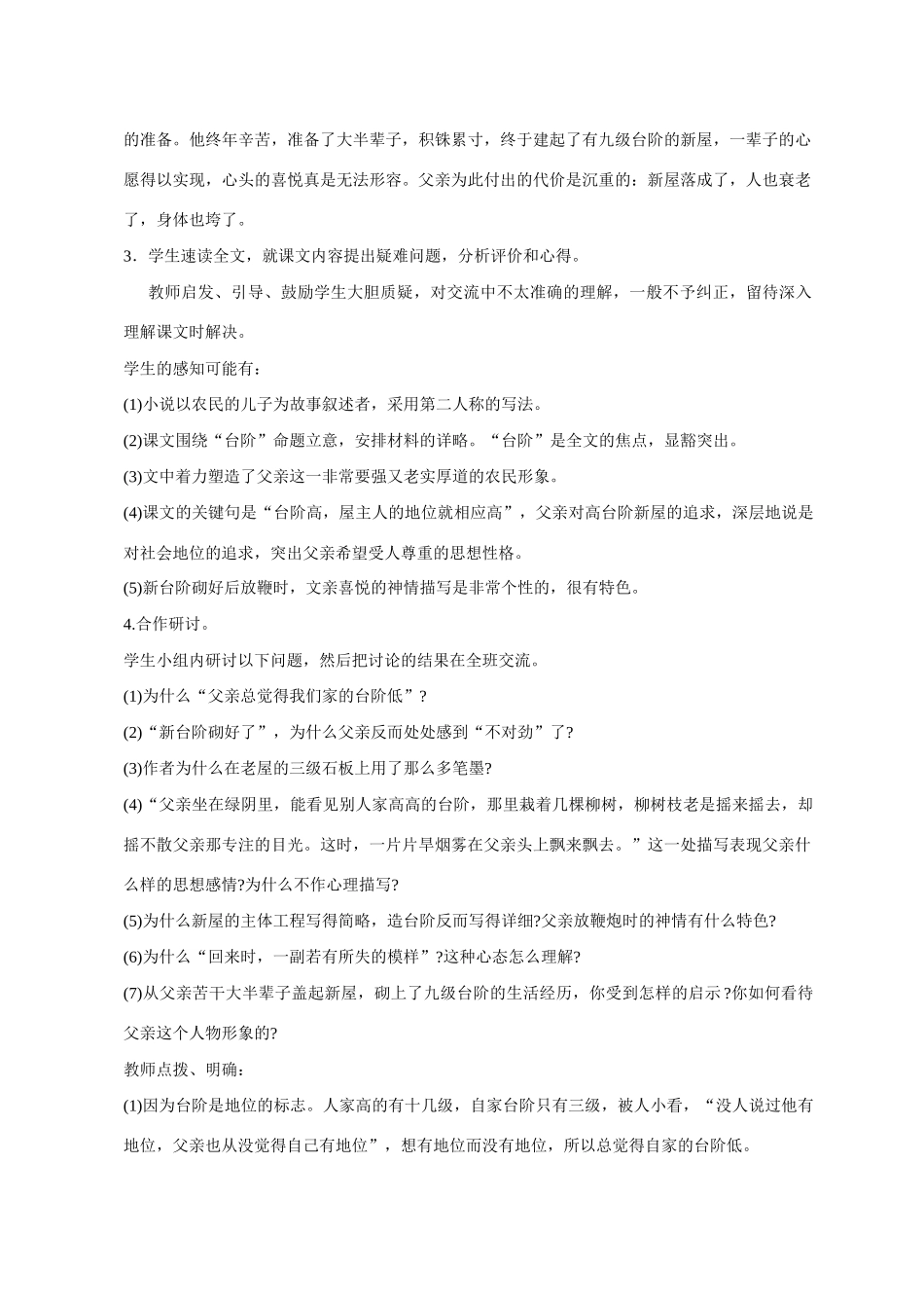 八年级语文 8 台阶1　教案人教版_第2页