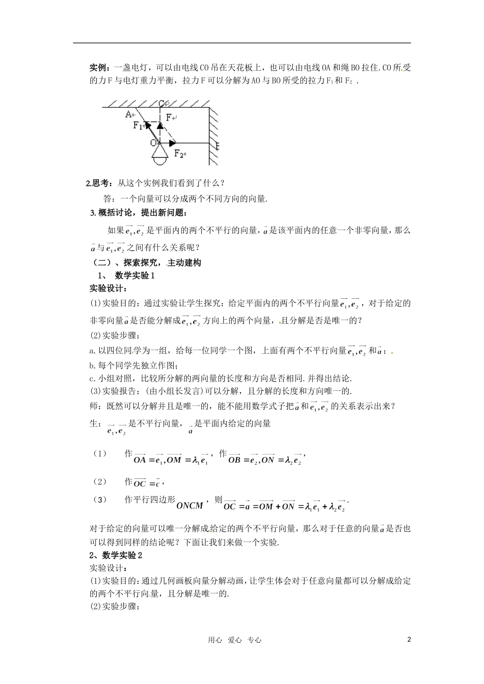 高二数学 《平面向量的分解定理》教案（2） 沪教版_第2页