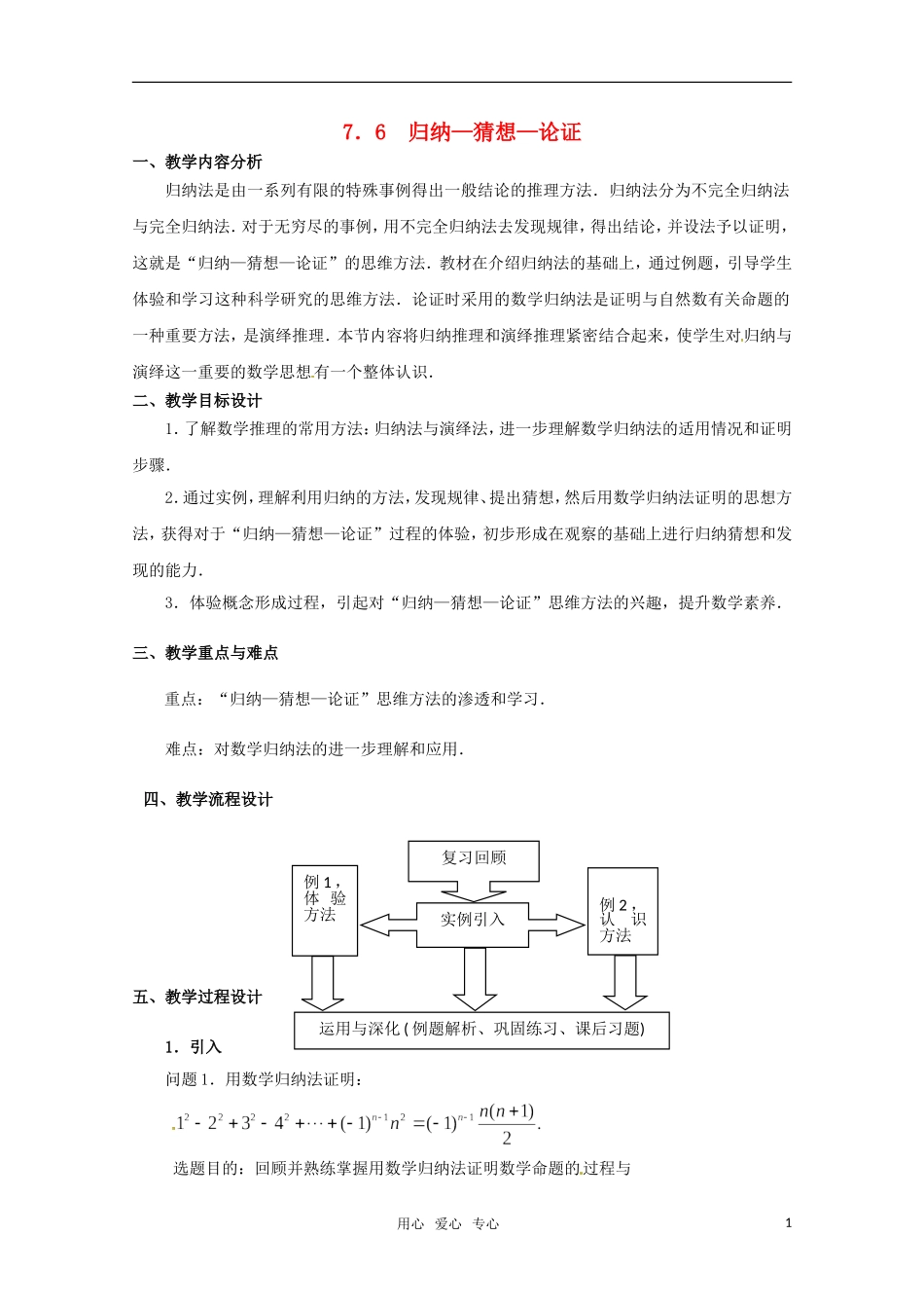 高二数学 《归纳-猜想-论证》教案 沪教版_第1页
