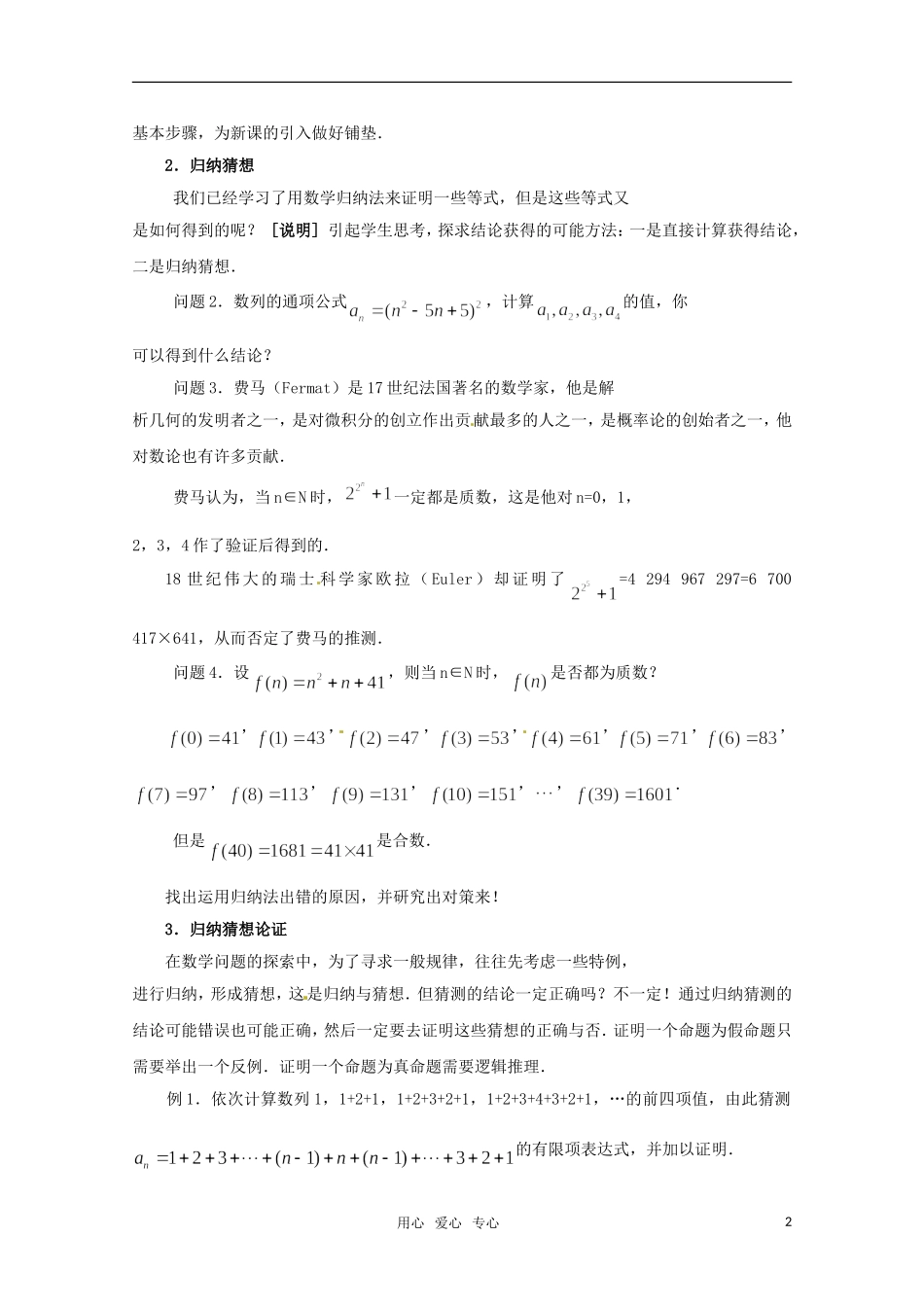 高二数学 《归纳-猜想-论证》教案 沪教版_第2页