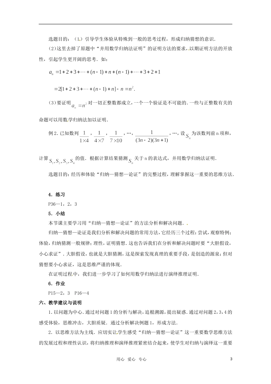 高二数学 《归纳-猜想-论证》教案 沪教版_第3页