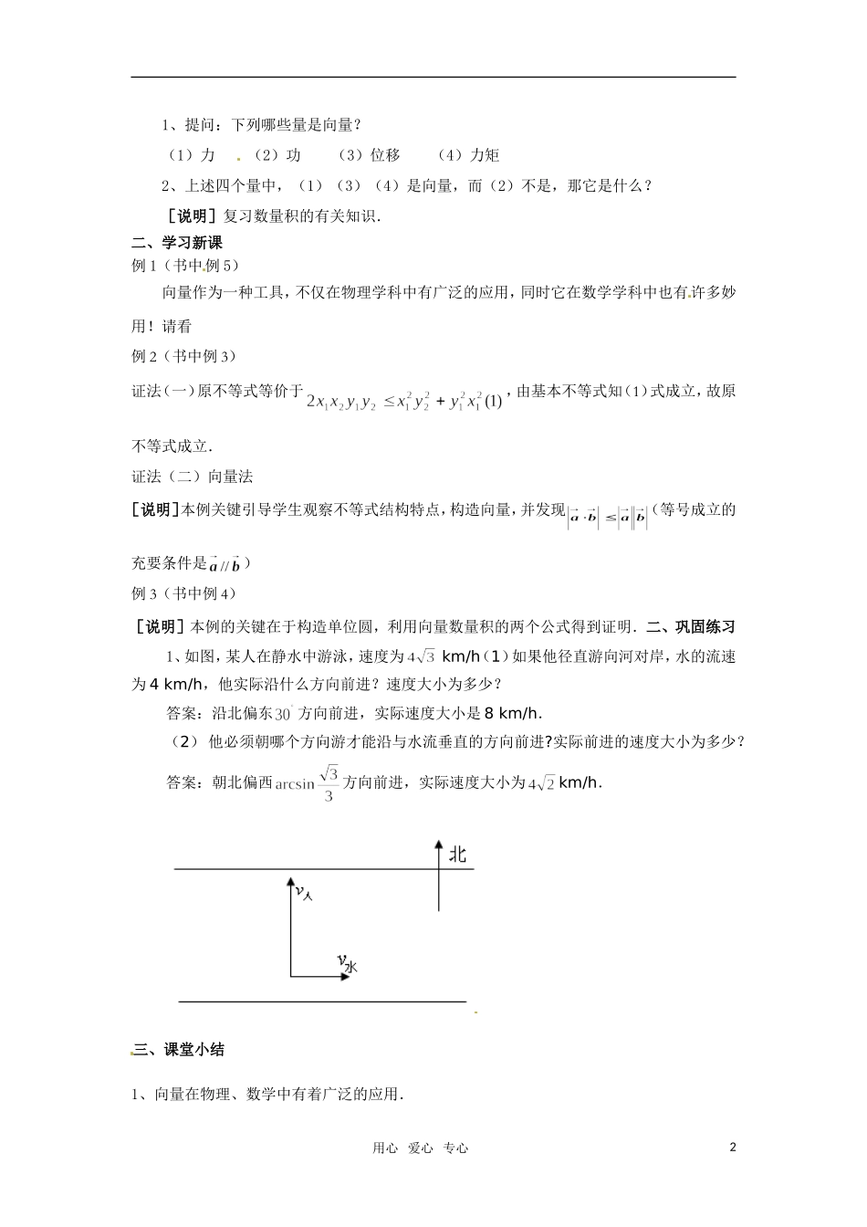 高二数学 《向量的应用》教案（2） 沪教版_第2页