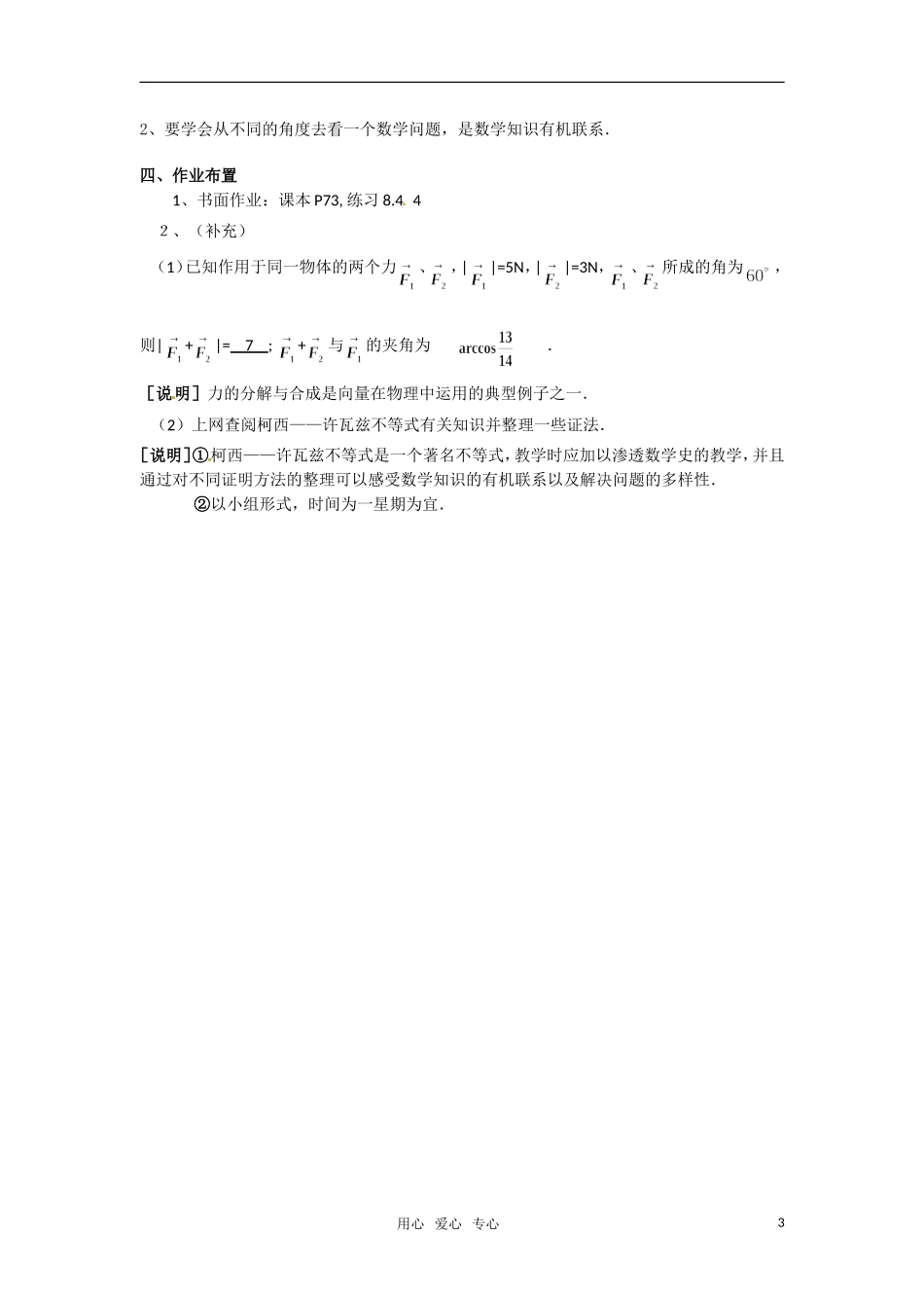 高二数学 《向量的应用》教案（2） 沪教版_第3页