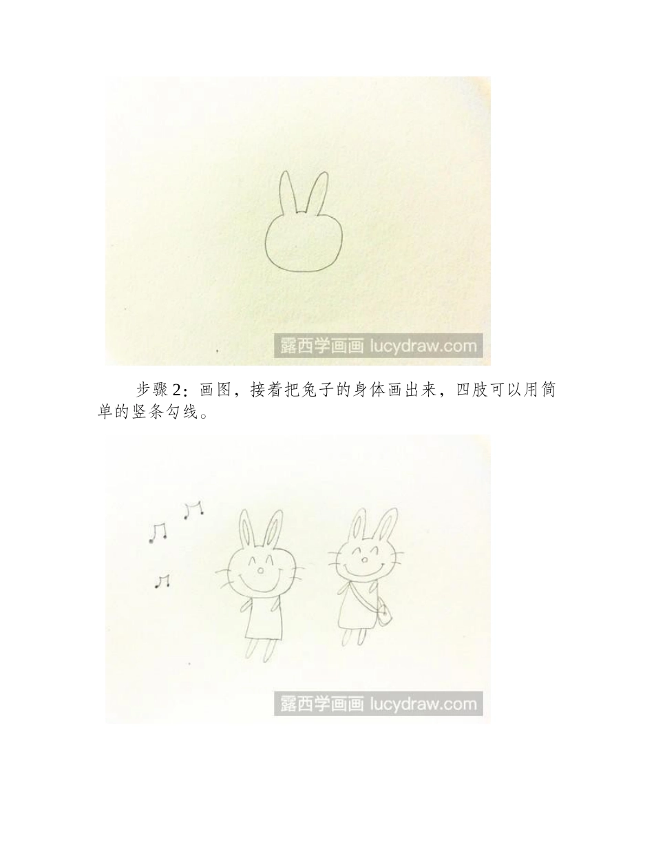 简笔画兔子步骤简笔画教程_第2页