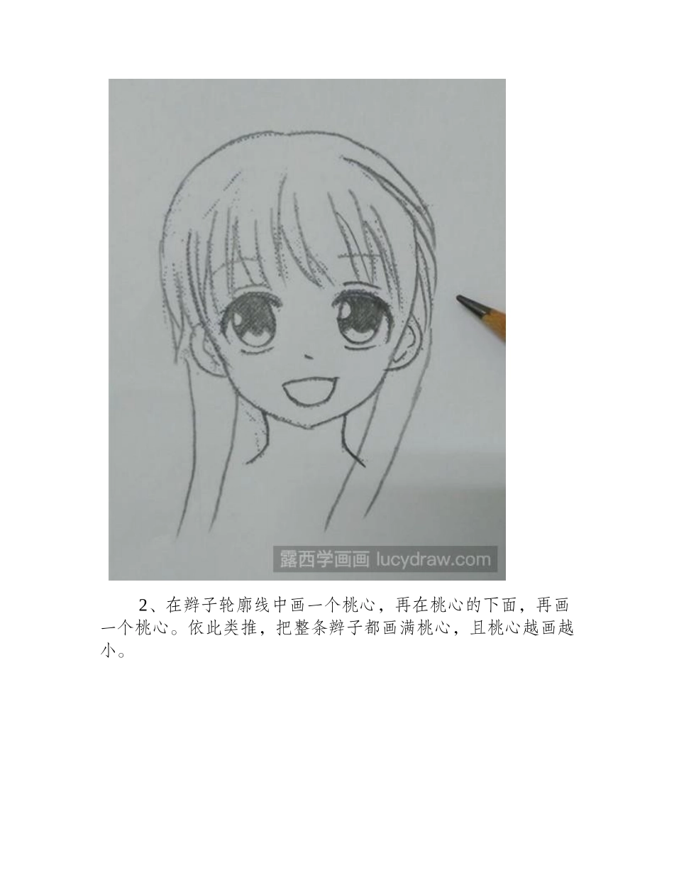 教你画动漫少女的辫子素描教程_第2页