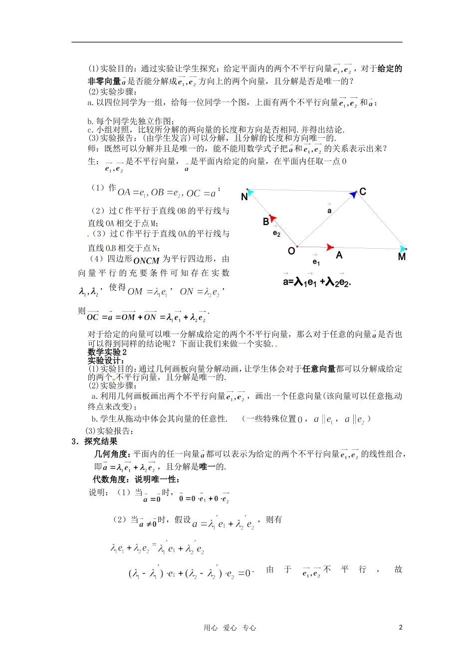 高二数学 《平面向量的分解定理》教案 沪教版_第2页