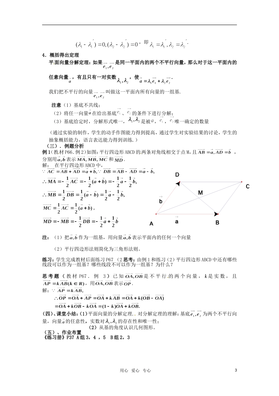高二数学 《平面向量的分解定理》教案 沪教版_第3页