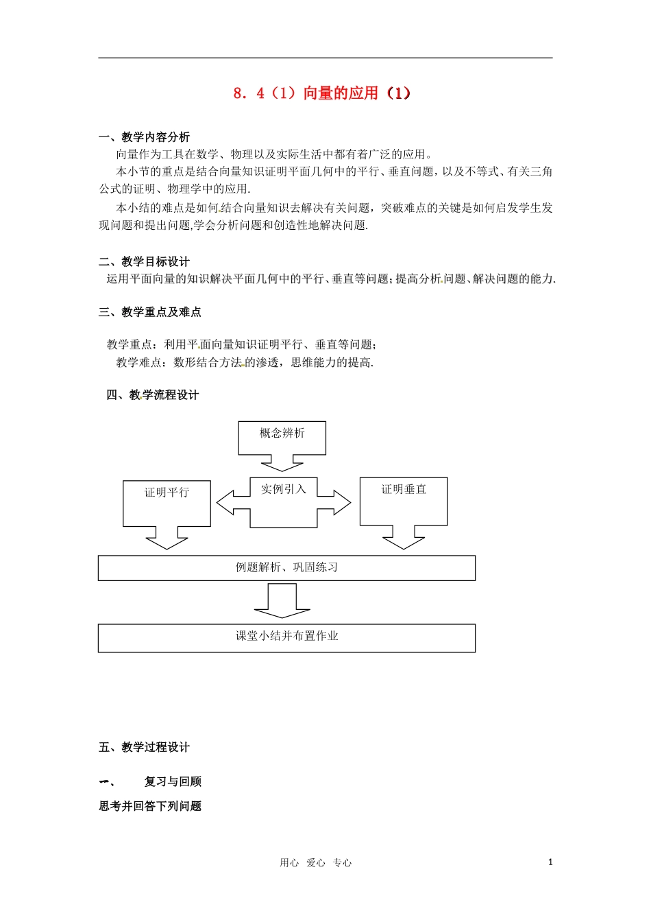 高二数学 《向量的应用》教案（1） 沪教版_第1页