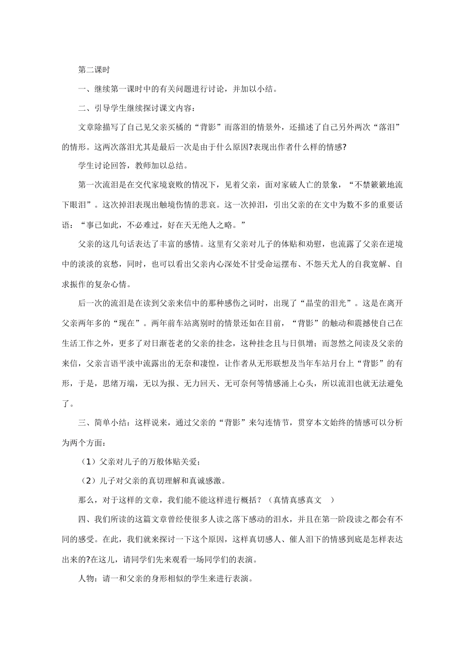 八年级语文 7 背影2　教案人教版_第3页