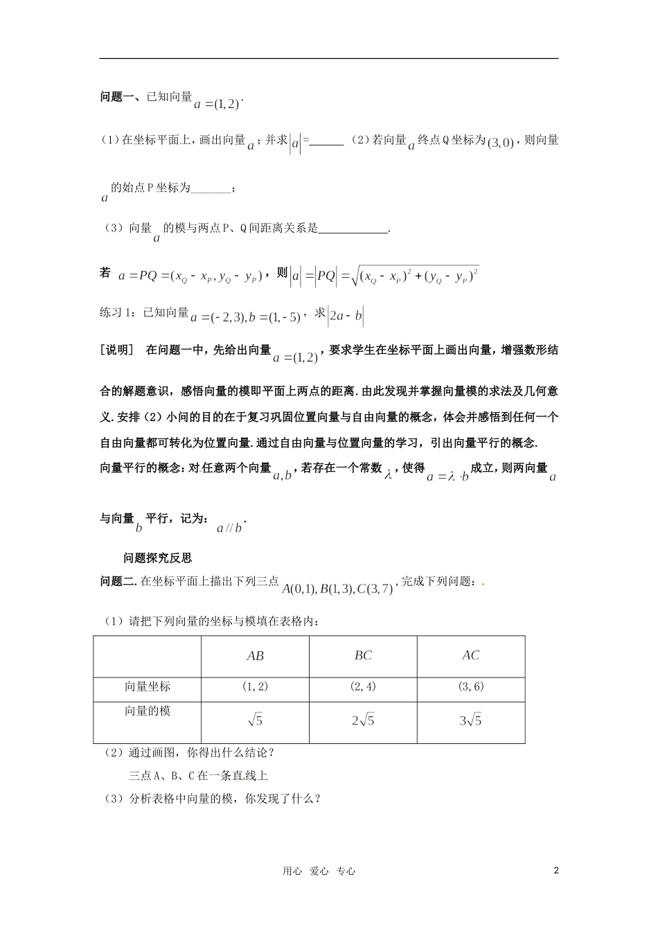 高二数学 《向量的坐标表示及其运算》教案（2） 沪教版_第2页