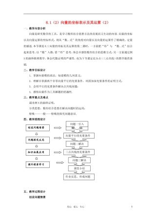 高二数学 《向量的坐标表示及其运算》教案（2） 沪教版