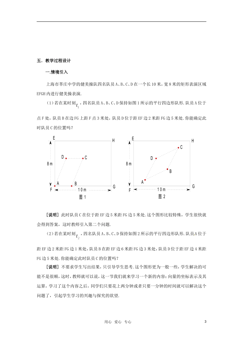 高二数学 《向量的坐标表示及其运算》教案 沪教版_第3页
