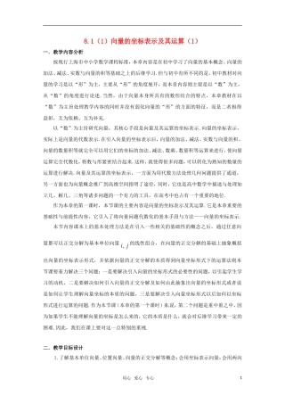 高二数学 《向量的坐标表示及其运算》教案 沪教版