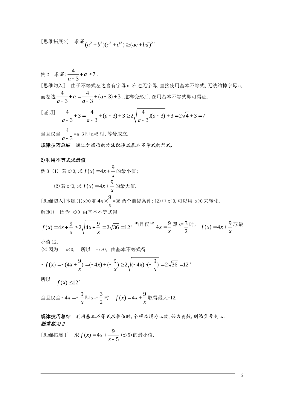 高二数学 3.4《基本不等式》（3）教案（新人教A版必修5）_第2页