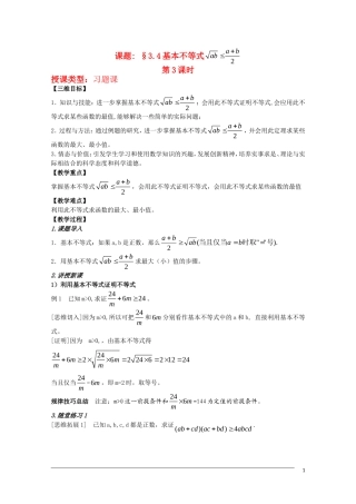 高二数学 3.4《基本不等式》（3）教案（新人教A版必修5）