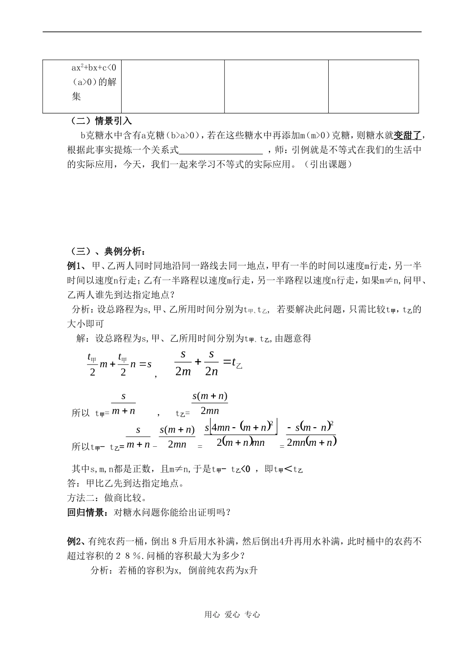 高二数学 3.4《不等式的实际应用》教案人教版_第2页