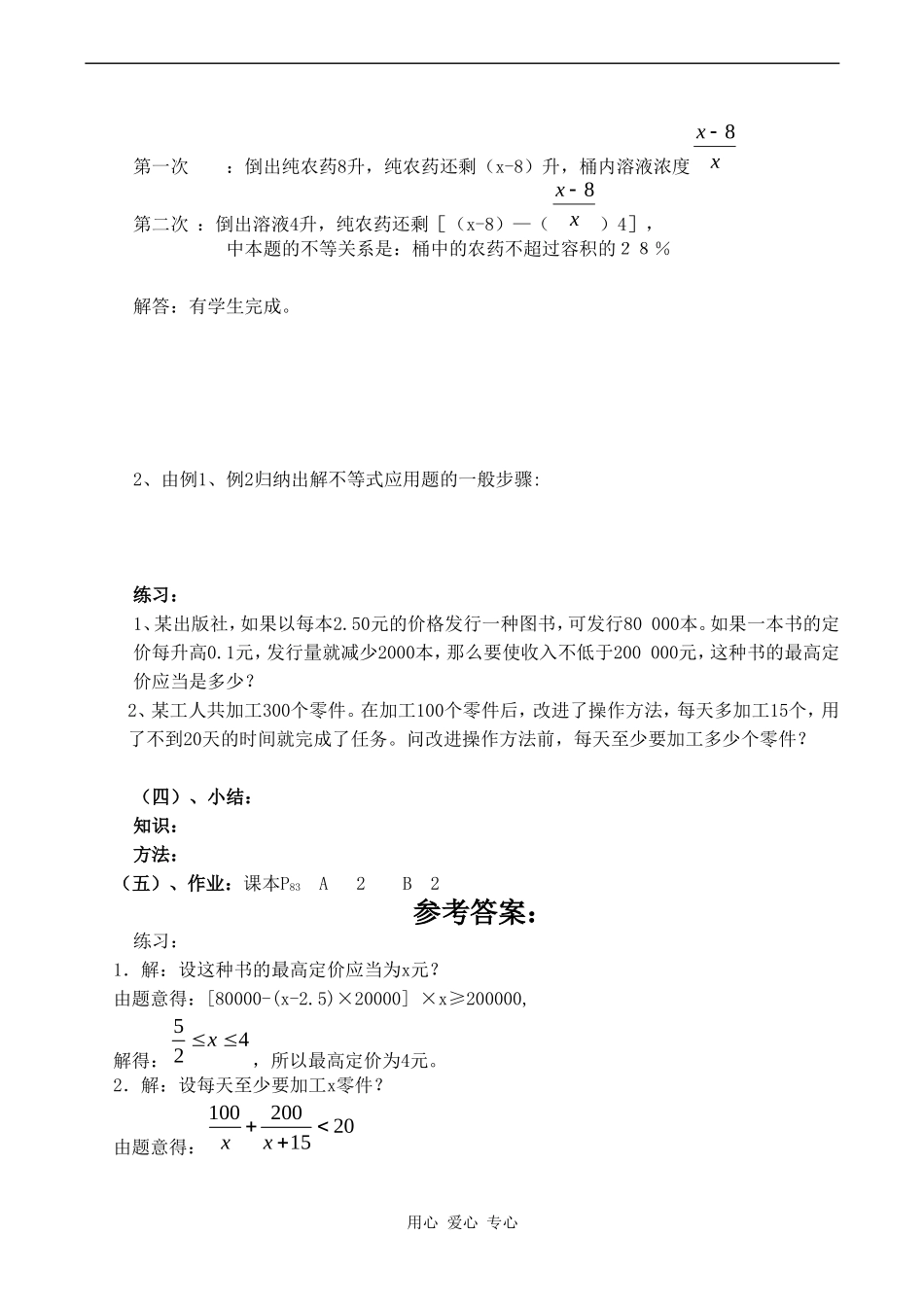 高二数学 3.4《不等式的实际应用》教案人教版_第3页