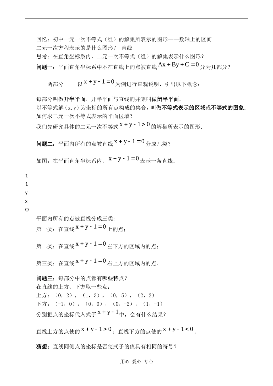 高二数学 3.5.1《二元一次不等式（组）所表示的平面区域》教案人教版_第2页