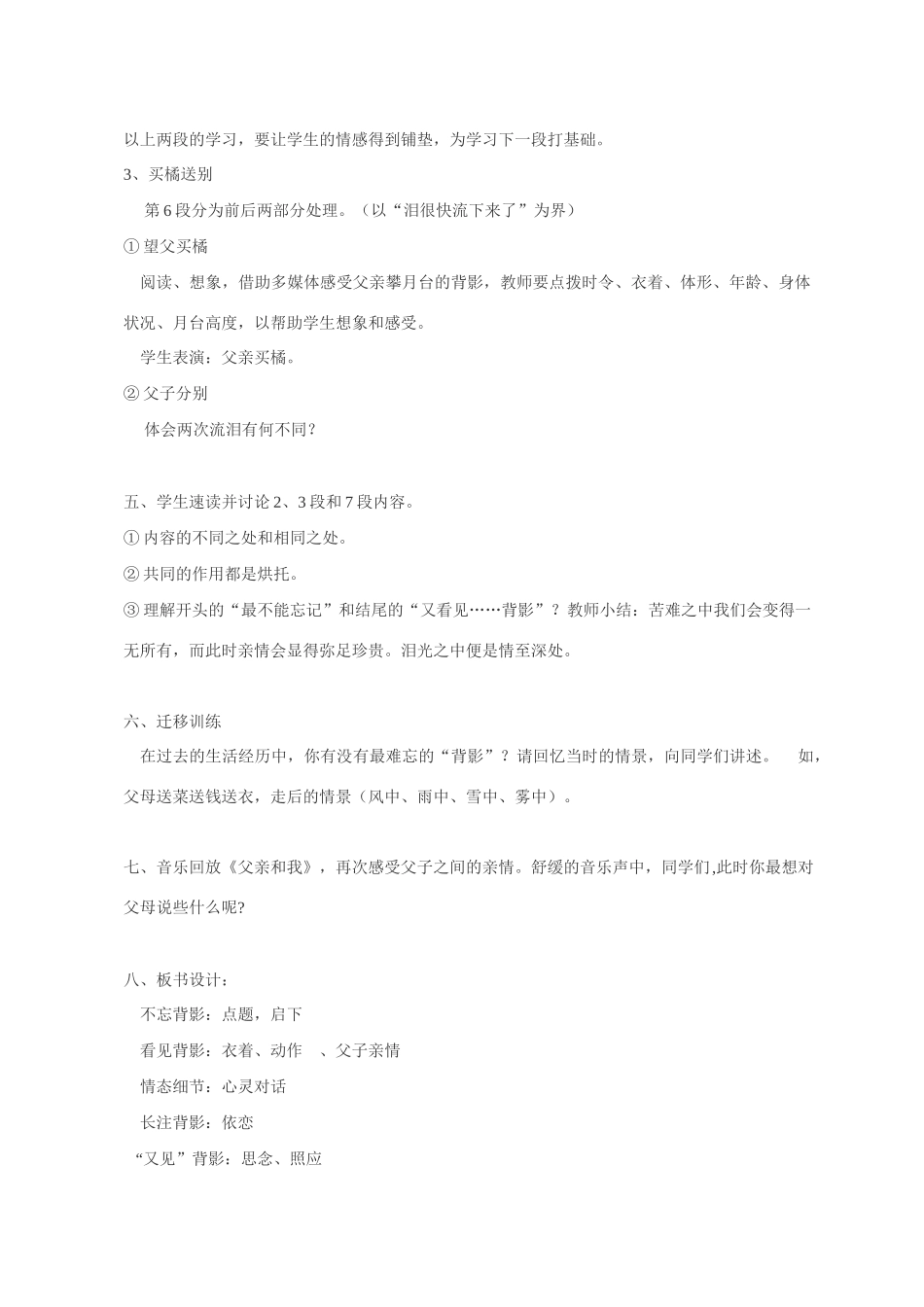 八年级语文 7 背影1　教案人教版_第2页