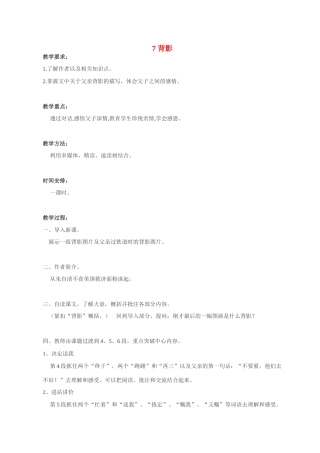 八年级语文 7 背影1　教案人教版