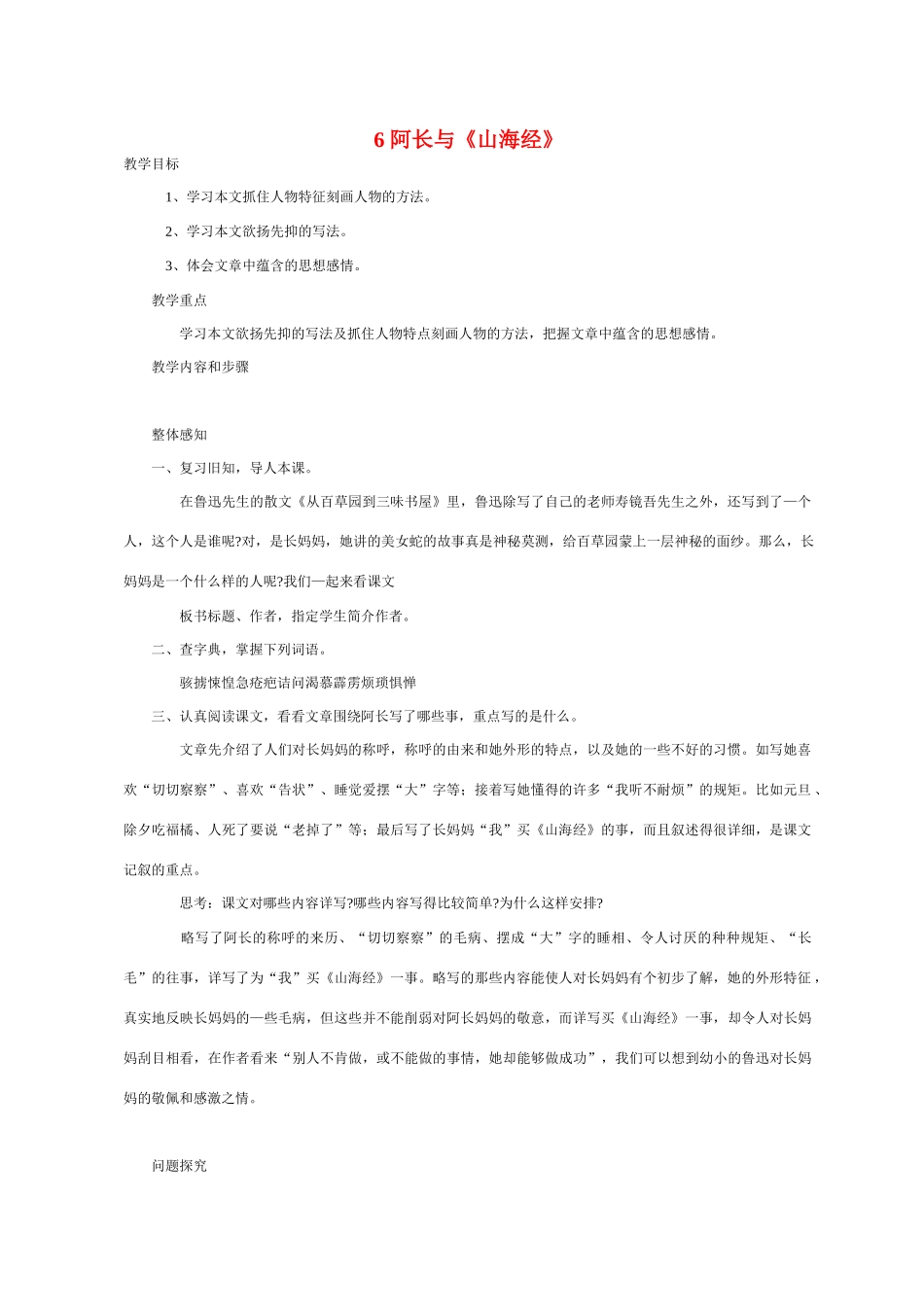 八年级语文 6 阿长与《山海经》3　教案人教版_第1页