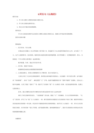 八年级语文 6 阿长与《山海经》3　教案人教版
