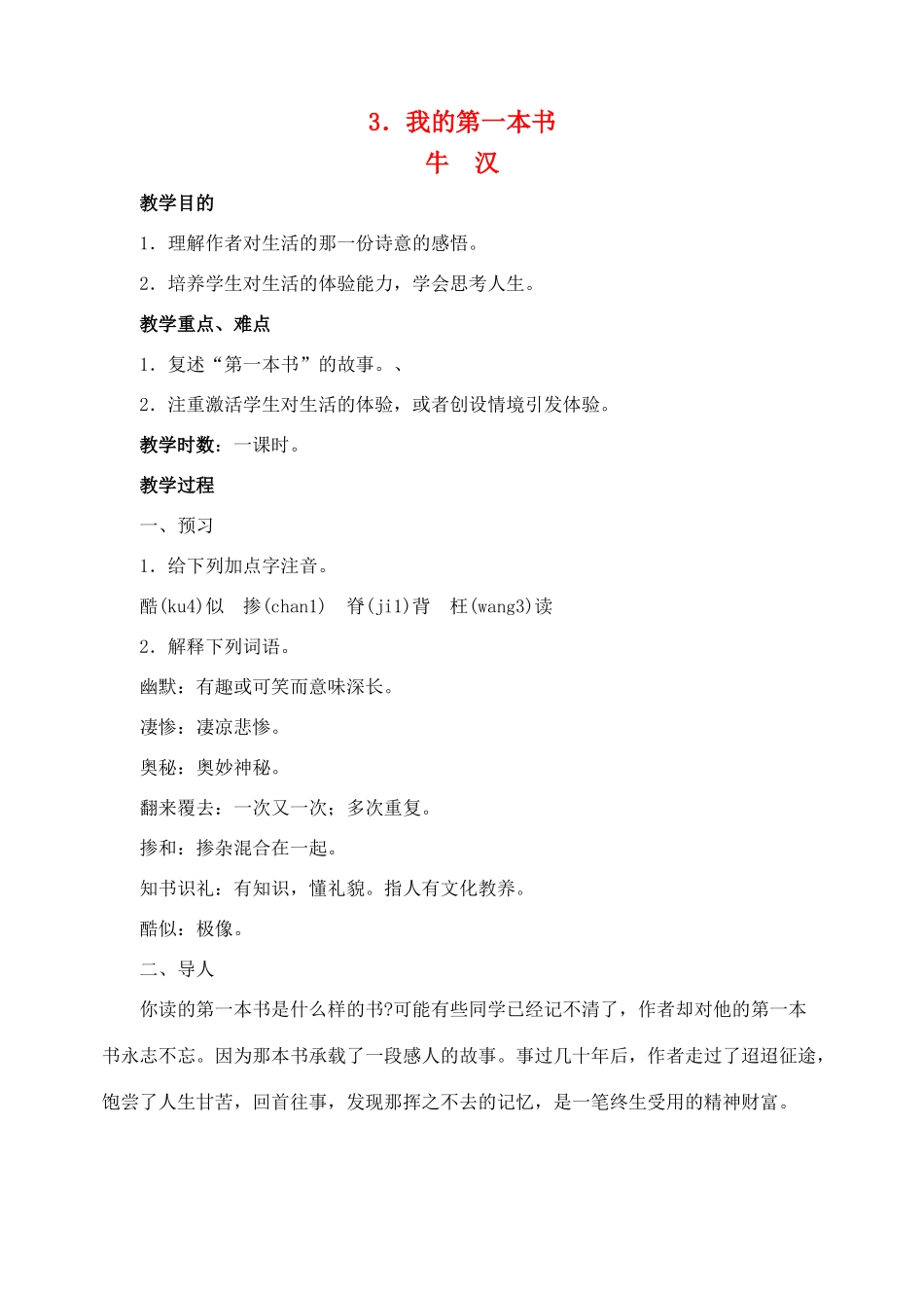 八年级语文 3我的第一本书 教案人教版_第1页