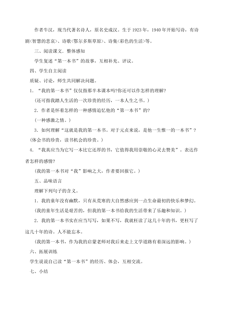 八年级语文 3我的第一本书 教案人教版_第2页