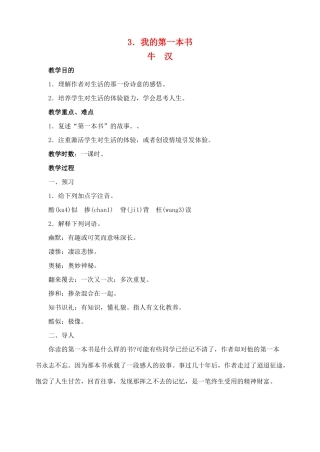 八年级语文 3我的第一本书 教案人教版