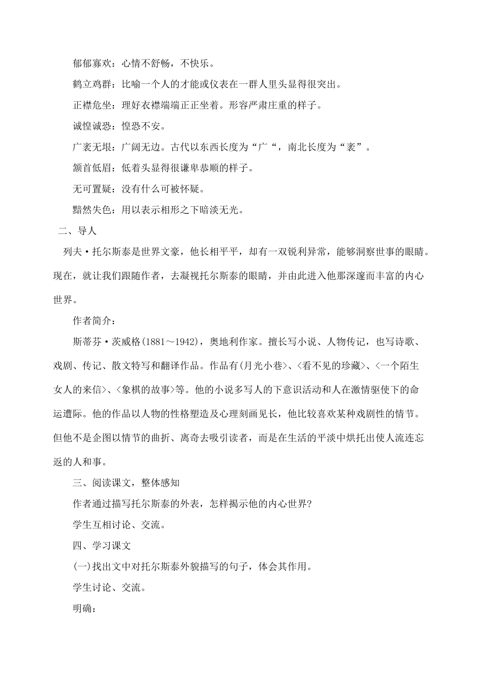 八年级语文 4列夫.托尔斯泰 教案人教版_第2页