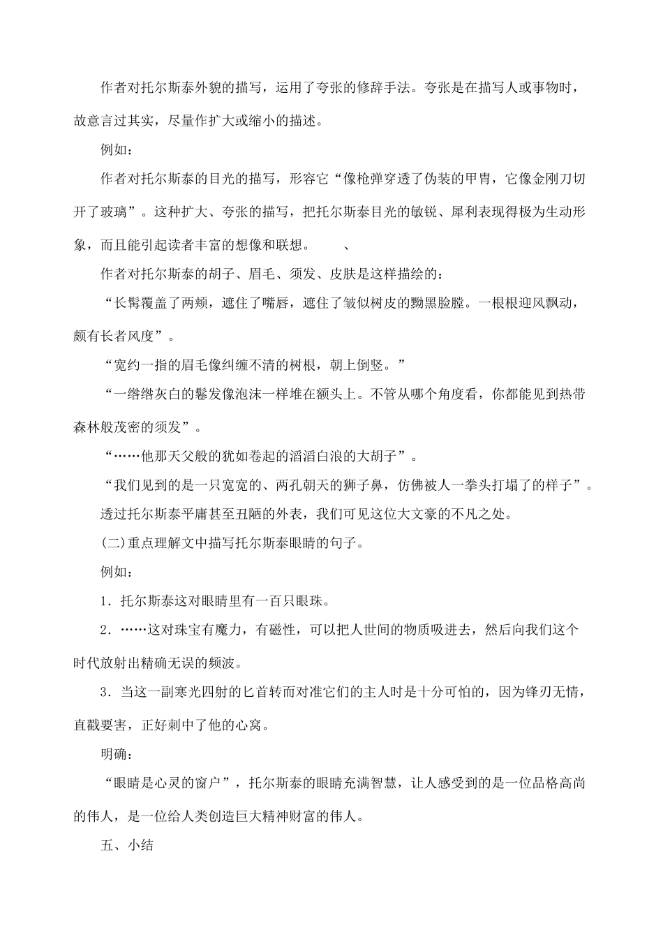 八年级语文 4列夫.托尔斯泰 教案人教版_第3页