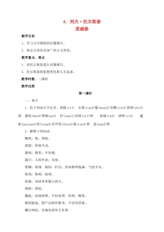 八年级语文 4列夫.托尔斯泰 教案人教版