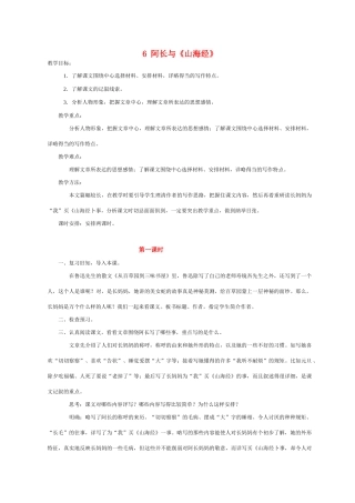 八年级语文 6 阿长与《山海经》4　教案人教版