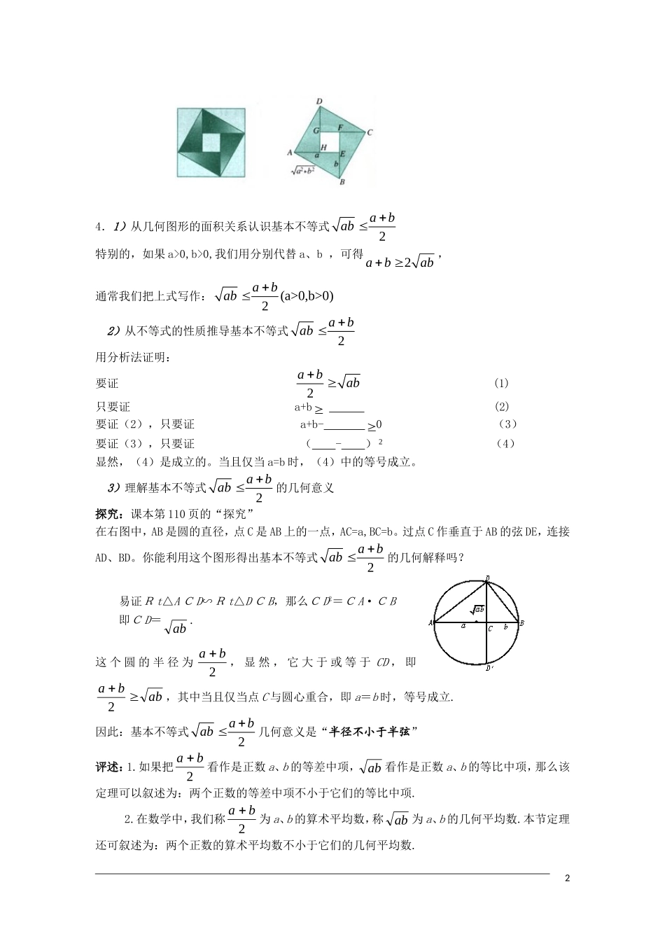 高二数学 3.4《基本不等式》（1）教案（新人教A版必修5）_第2页