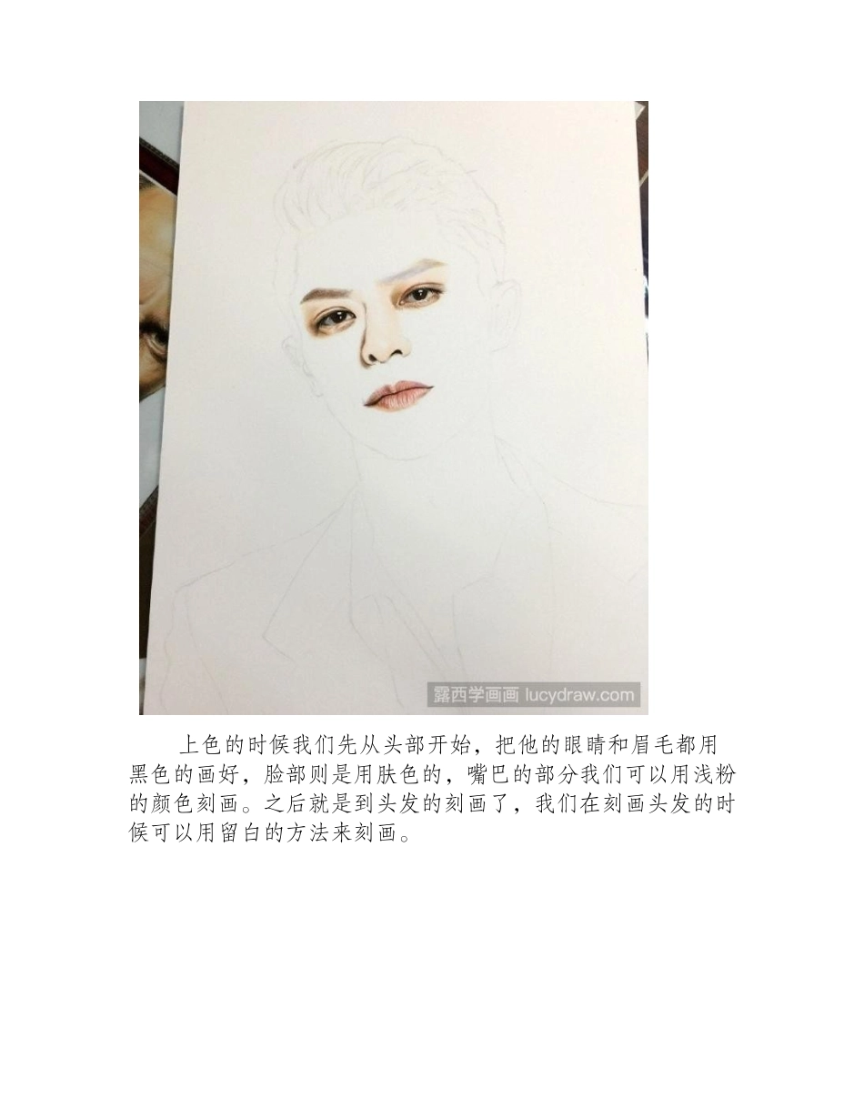 霍建华彩铅画怎么画_彩铅画教程_第2页