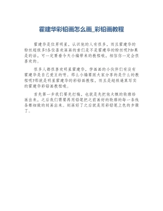 霍建华彩铅画怎么画_彩铅画教程