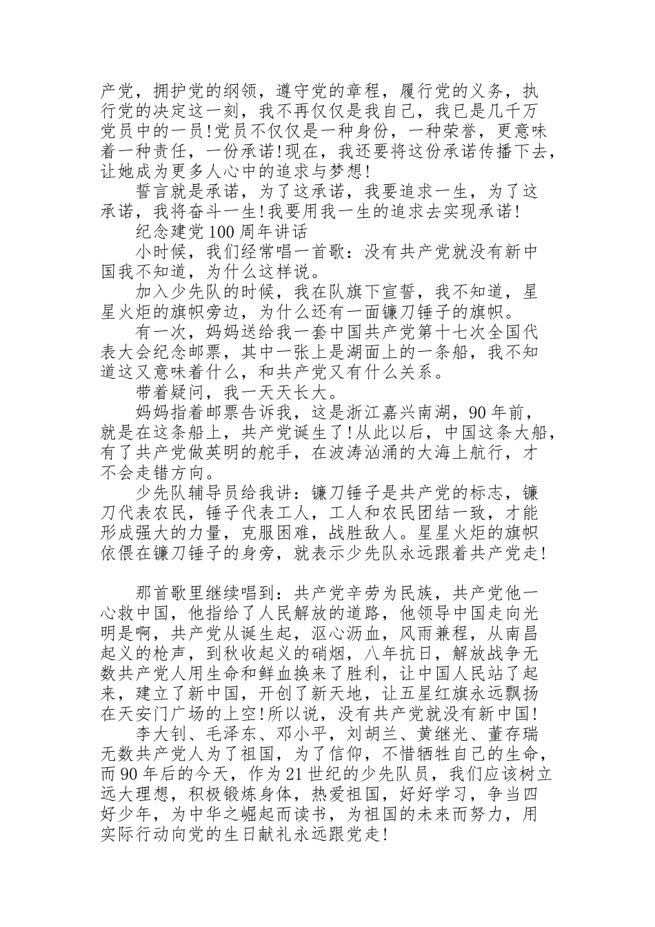 纪念建党100周年讲话_第2页