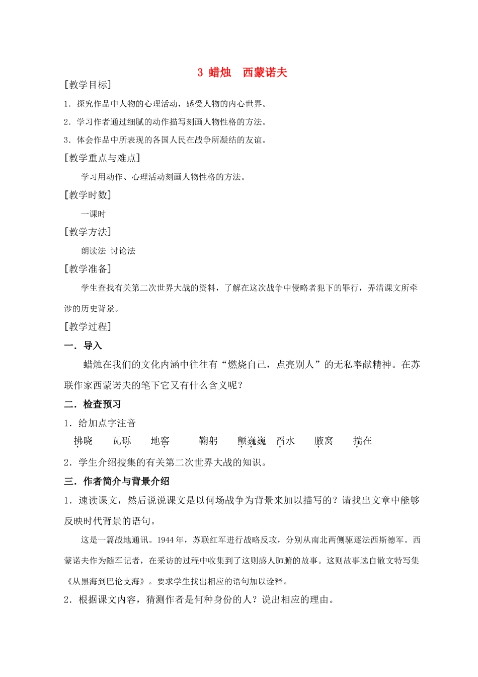 八年级语文 3 蜡烛3　教案人教版_第1页