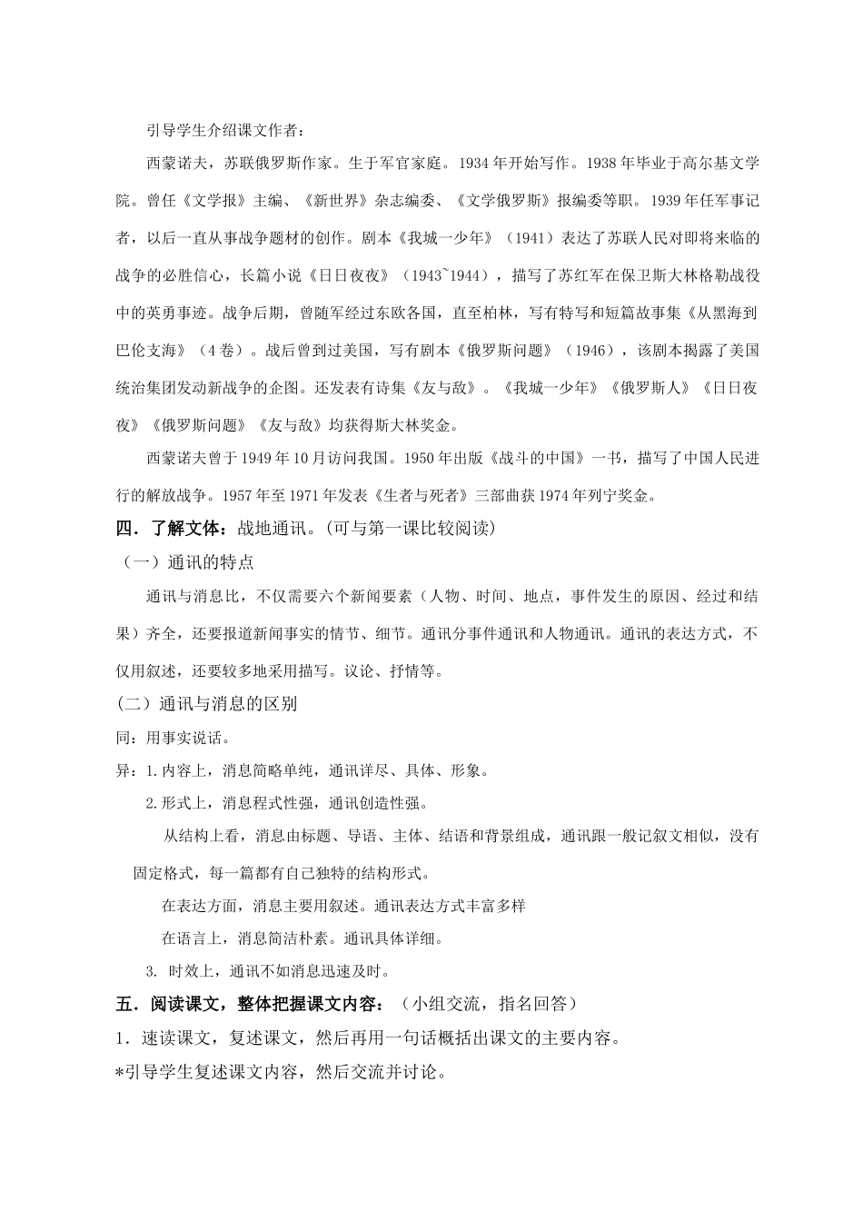 八年级语文 3 蜡烛3　教案人教版_第2页